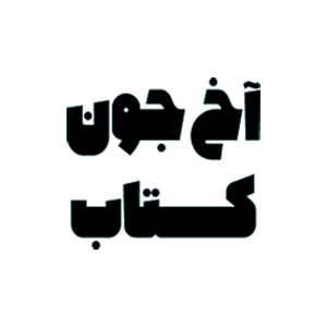 لوگوی آخ جون کتاب