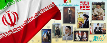 تخته شاسی امام و رهبر شهید
